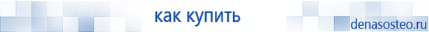 Медицинская техника - denasosteo.ru Электроды для аппаратов Скэнар в Донской купить