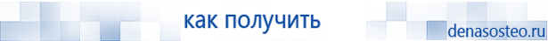 Медицинская техника - denasosteo.ru Электроды для аппаратов Скэнар в Донской купить