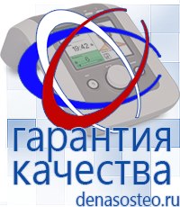 Медицинская техника - denasosteo.ru Лечебная Одежда и Одеяло ОЛМ в Донской в Донской