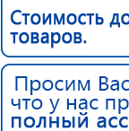 ДЭНАС-Остео 4 программы купить в Донской, Аппараты Дэнас купить в Донской, Медицинская техника - denasosteo.ru