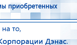 СКЭНАР-1-НТ (исполнение 02.1) Скэнар Про Плюс купить в Донской, Аппараты Скэнар купить в Донской, Медицинская техника - denasosteo.ru