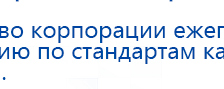 ДЭНАС-Кардио 2 программы купить в Донской, Аппараты Дэнас купить в Донской, Медицинская техника - denasosteo.ru