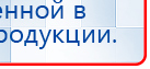 ДЭНАС-ПКМ купить в Донской, Аппараты Дэнас купить в Донской, Медицинская техника - denasosteo.ru